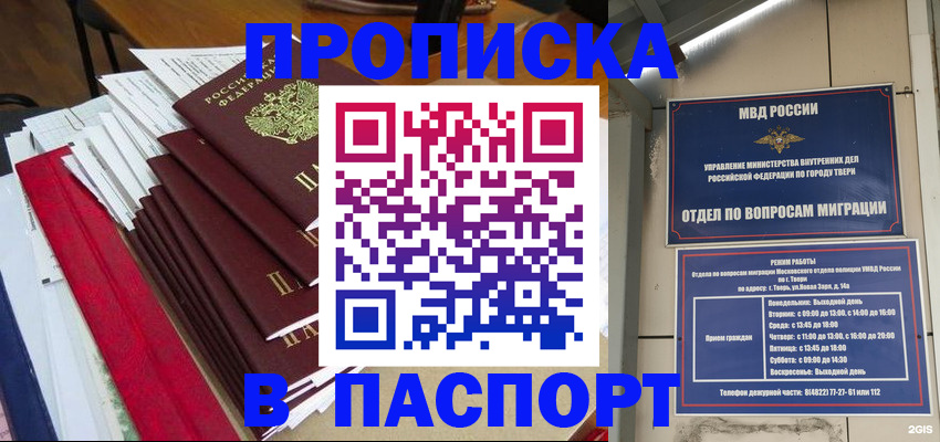 прописка регистрация в Дрезне